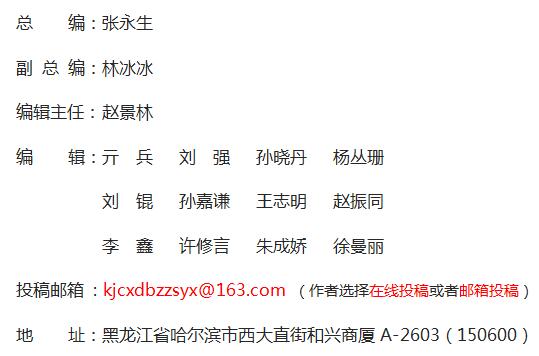 《科学技术创新》杂志社 《科学技术创新》杂志社